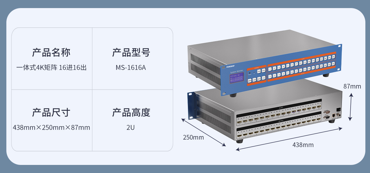 麥森特HDMI矩陣高清4K一體式矩陣16進(jìn)16出MS-1616A