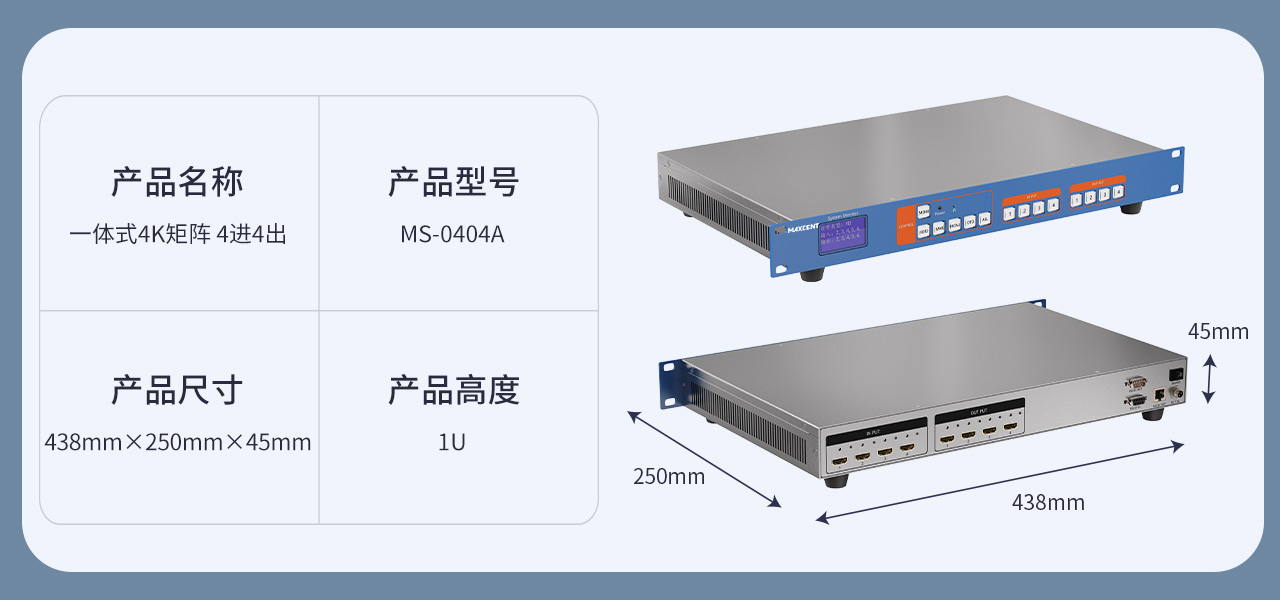 麥森特HDMI矩陣高清4K一體式矩陣4進(jìn)4出MS-0404A