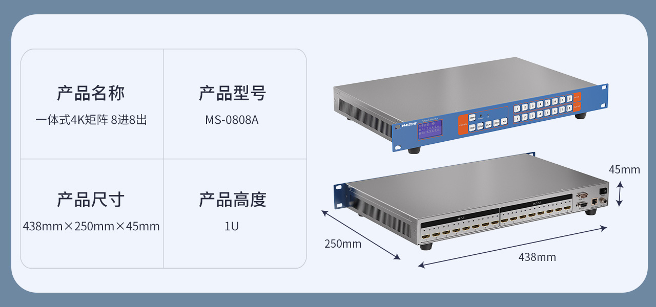 麥森特HDMI矩陣高清4K一體式矩陣8進(jìn)8出MS-0808A