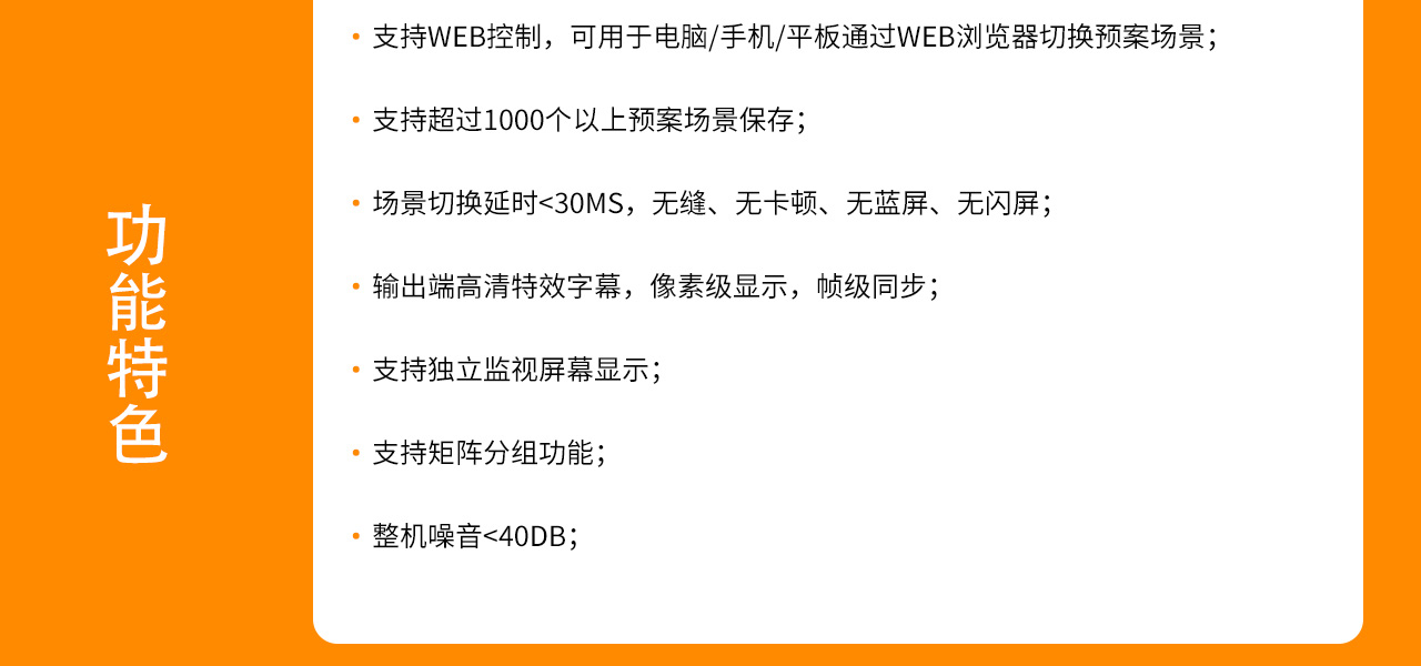 麥森特一體式拼接處理器功能特點功能參數展示